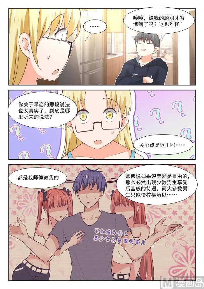 【372】一赢多输 第9页