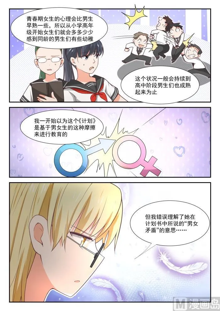 【373】搞事DNA 第2页
