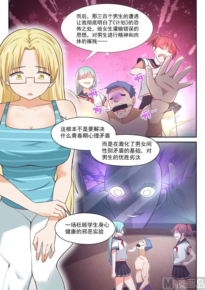 【373】搞事DNA 第4页