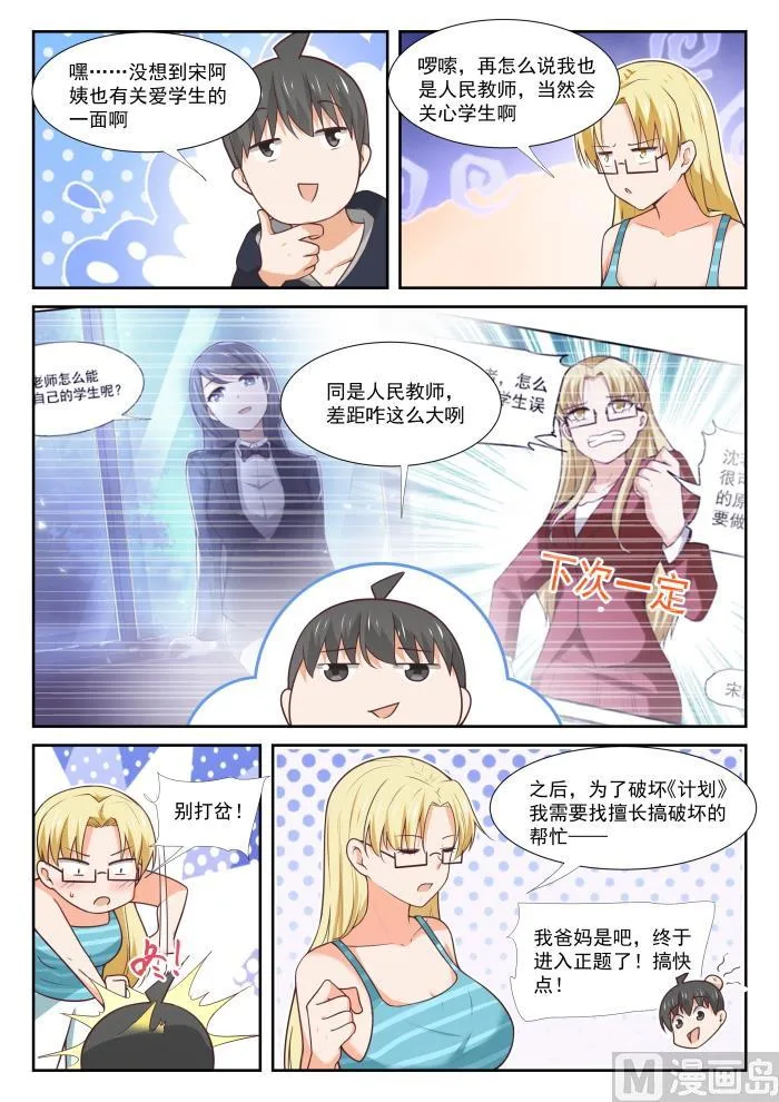 【373】搞事DNA 第5页
