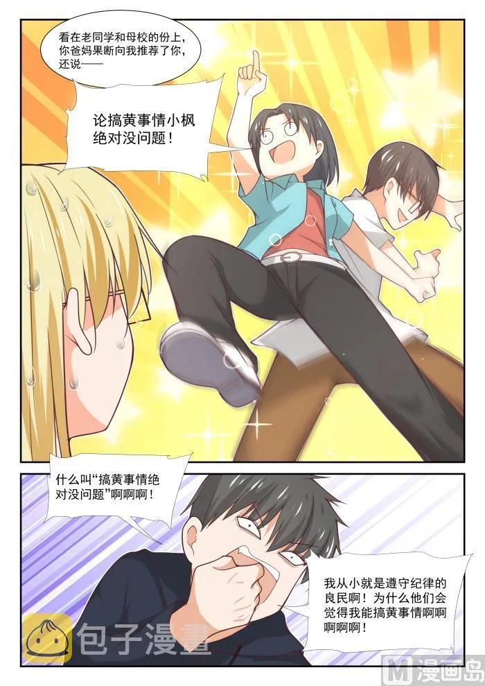 【373】搞事DNA 第6页