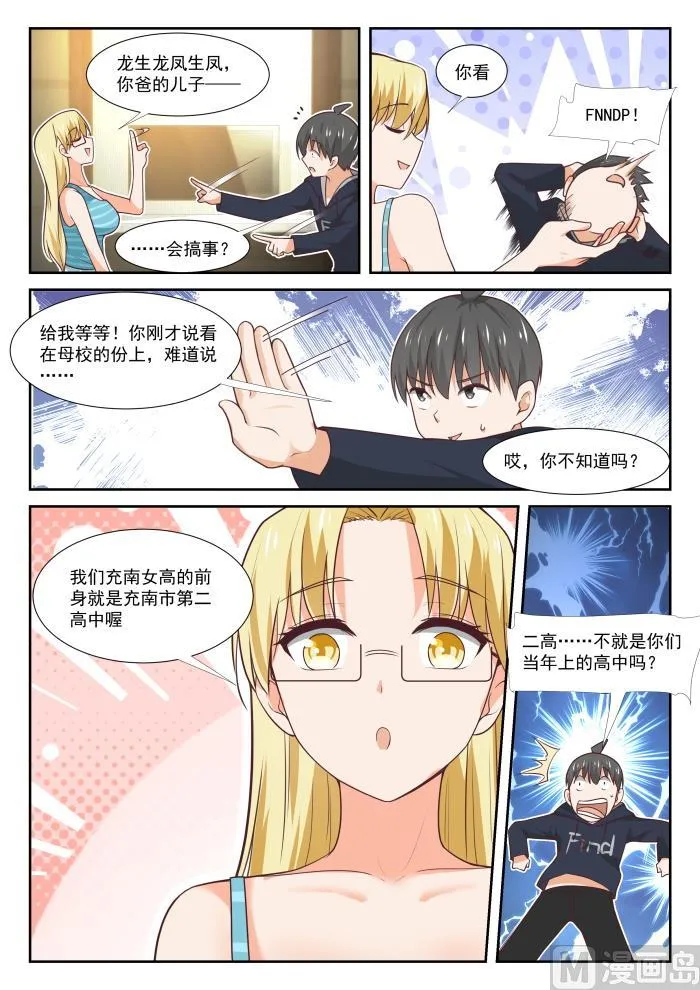 【373】搞事DNA 第7页
