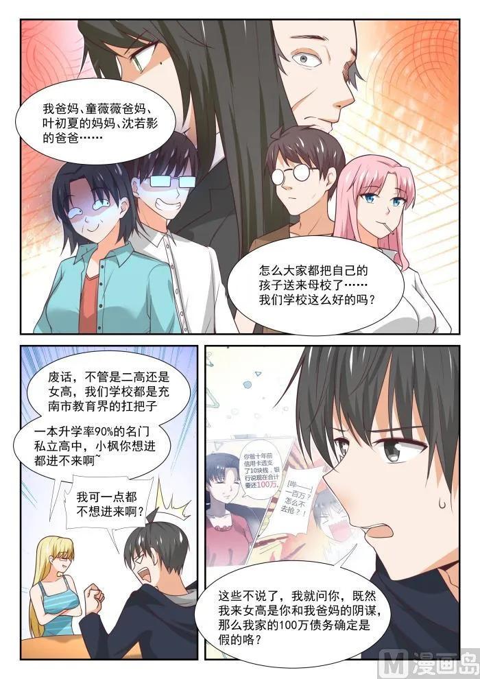 【373】搞事DNA 第8页