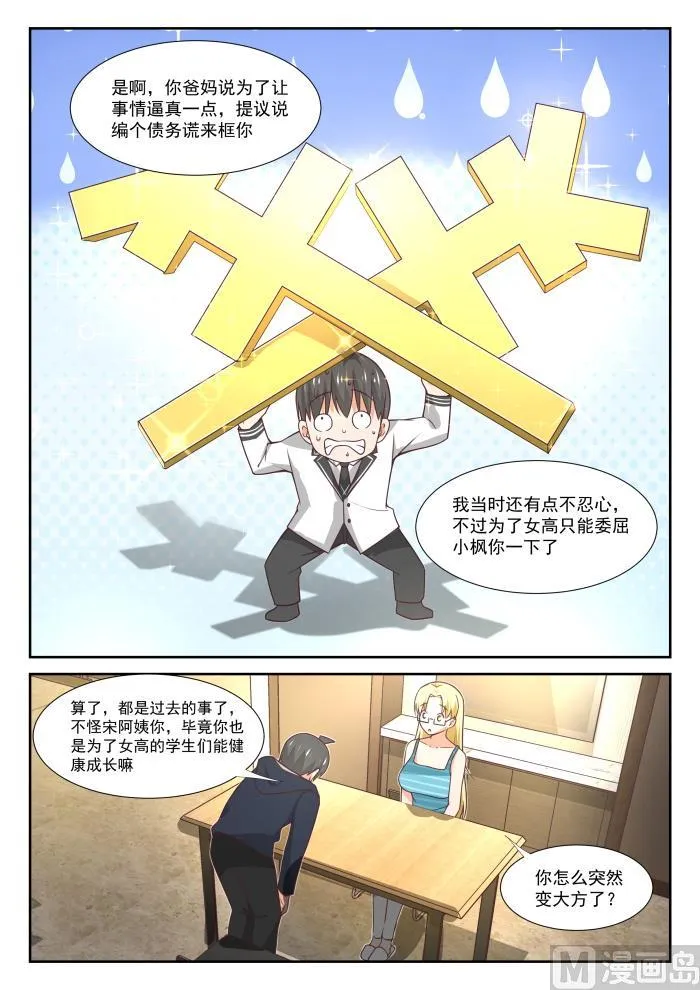 【373】搞事DNA 第9页