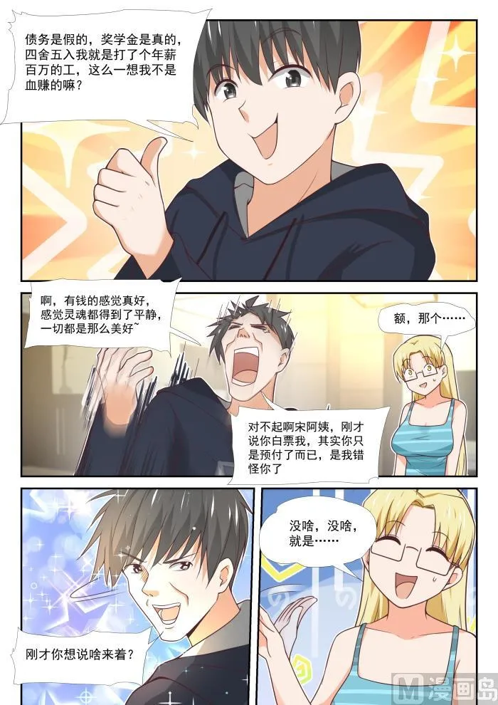【373】搞事DNA 第10页