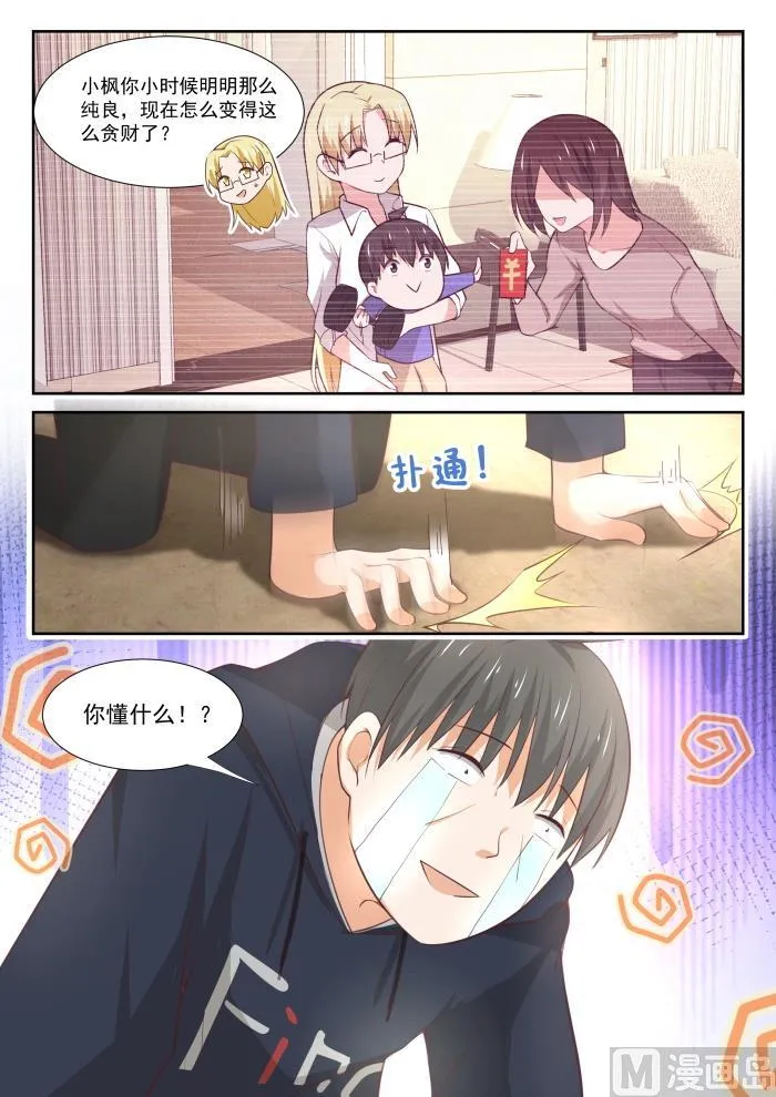 【373】搞事DNA 第11页