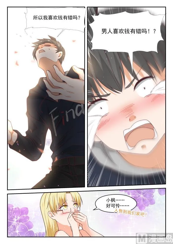 【374】大股东 第4页