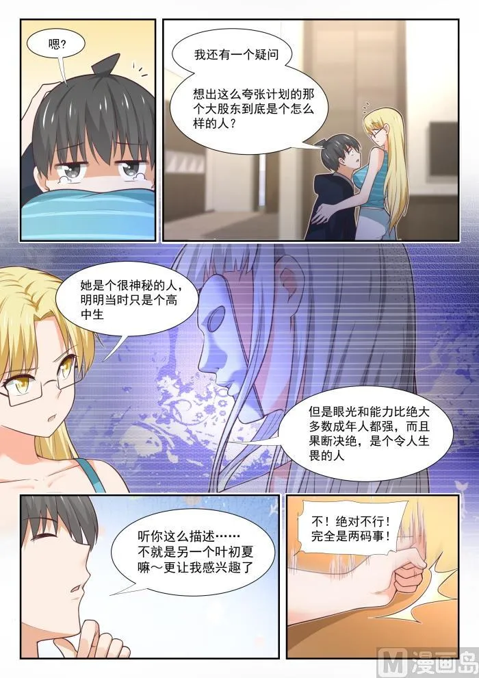 【374】大股东 第6页