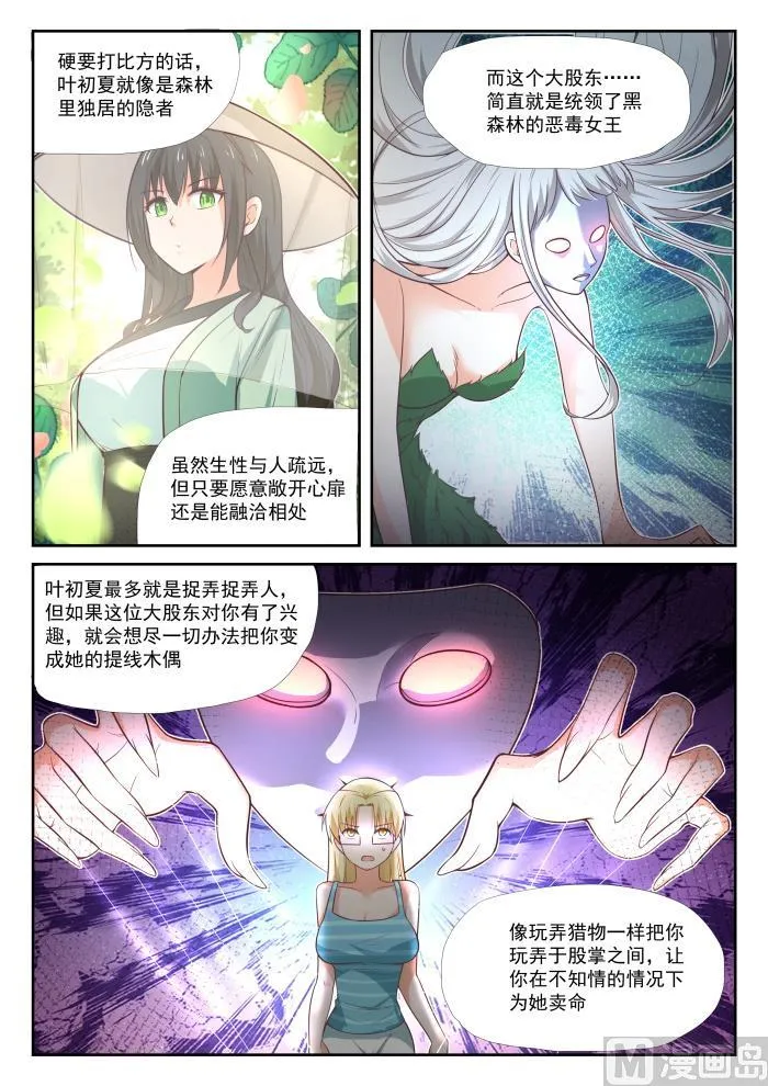 【374】大股东 第7页