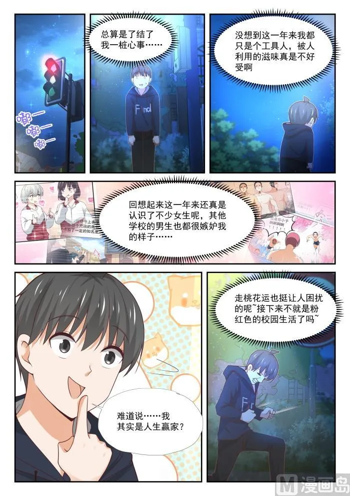 【374】大股东 第11页