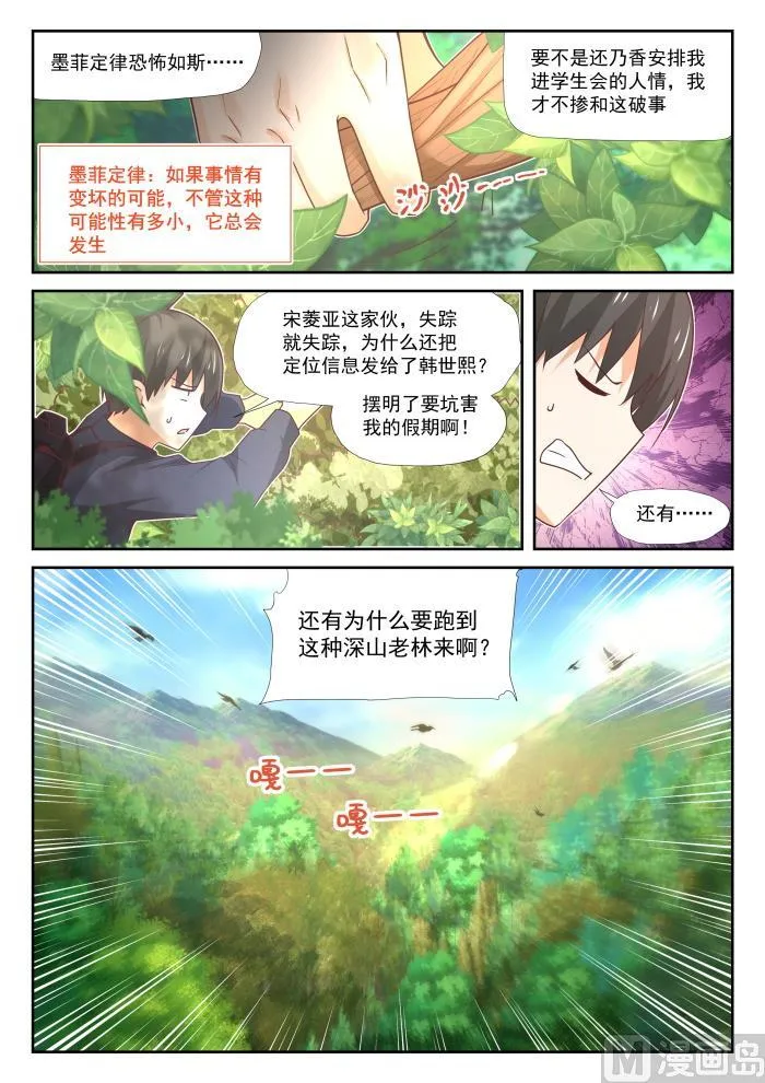 【375】墨菲定律 第10页