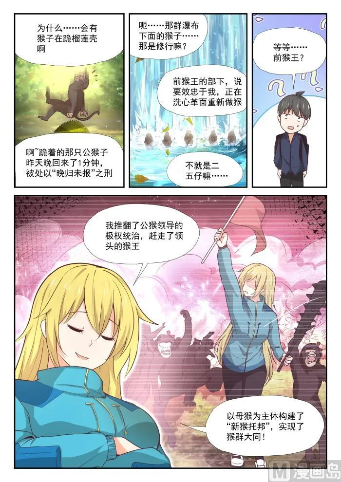 【376】猴王 第6页