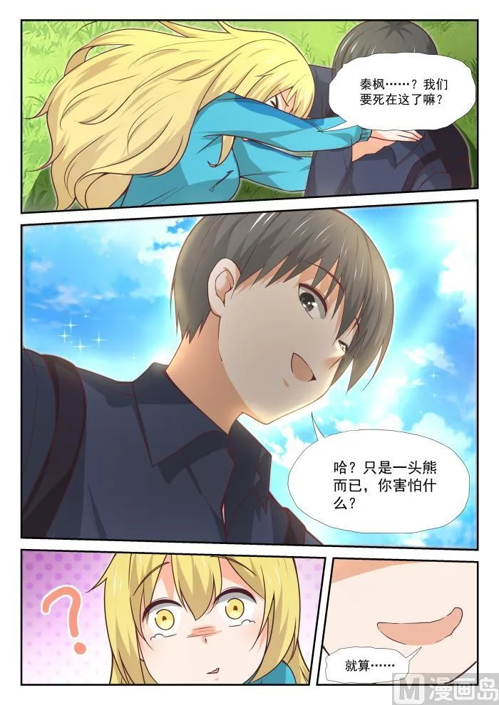 【377】熊出没 第3页