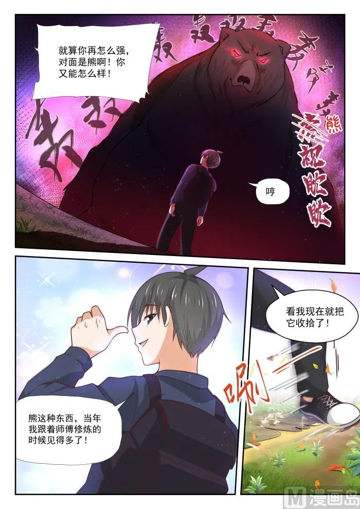 【377】熊出没 第4页