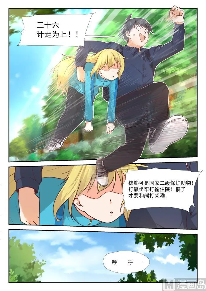 【377】熊出没 第8页