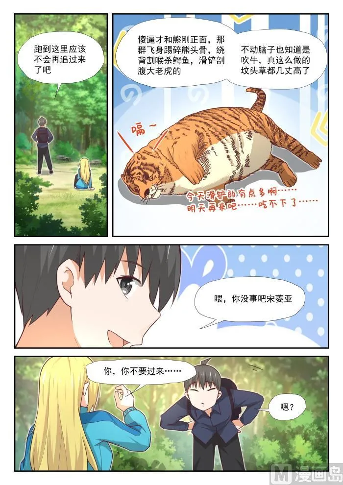 【377】熊出没 第9页