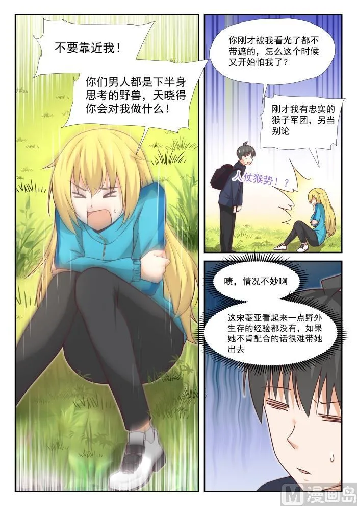 【377】熊出没 第10页