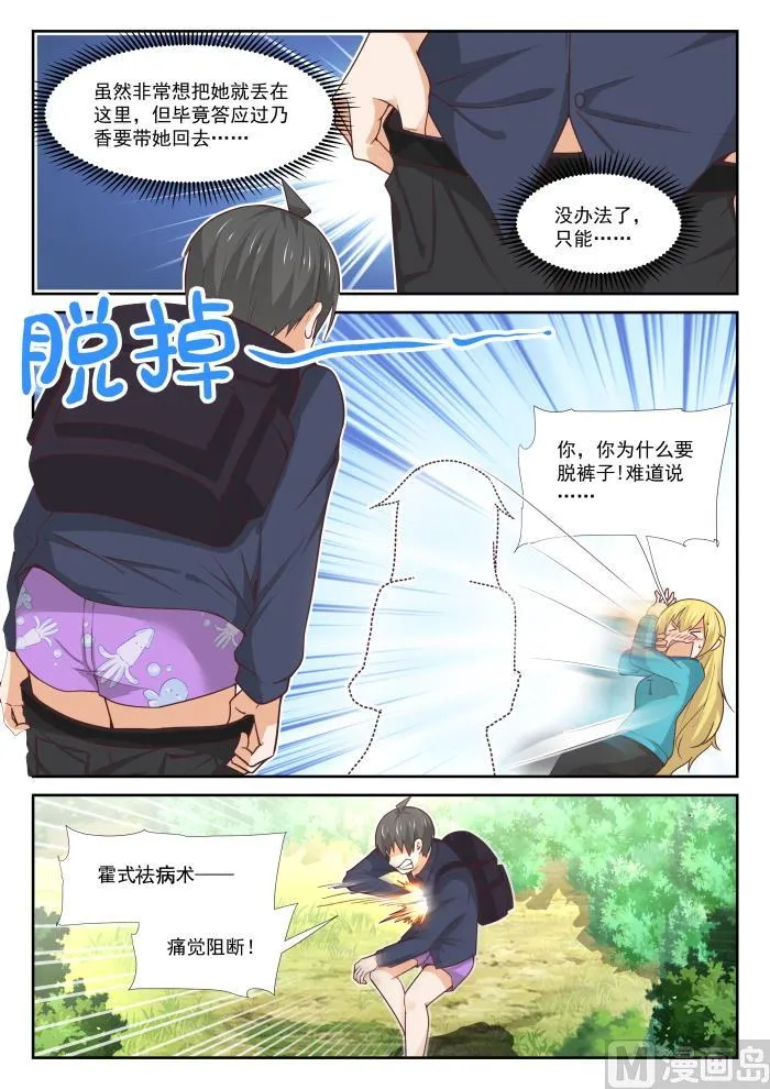 【377】熊出没 第11页