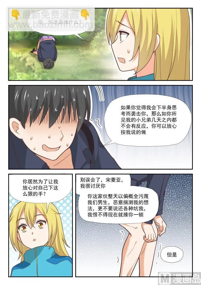 【378】荒野求生 第3页
