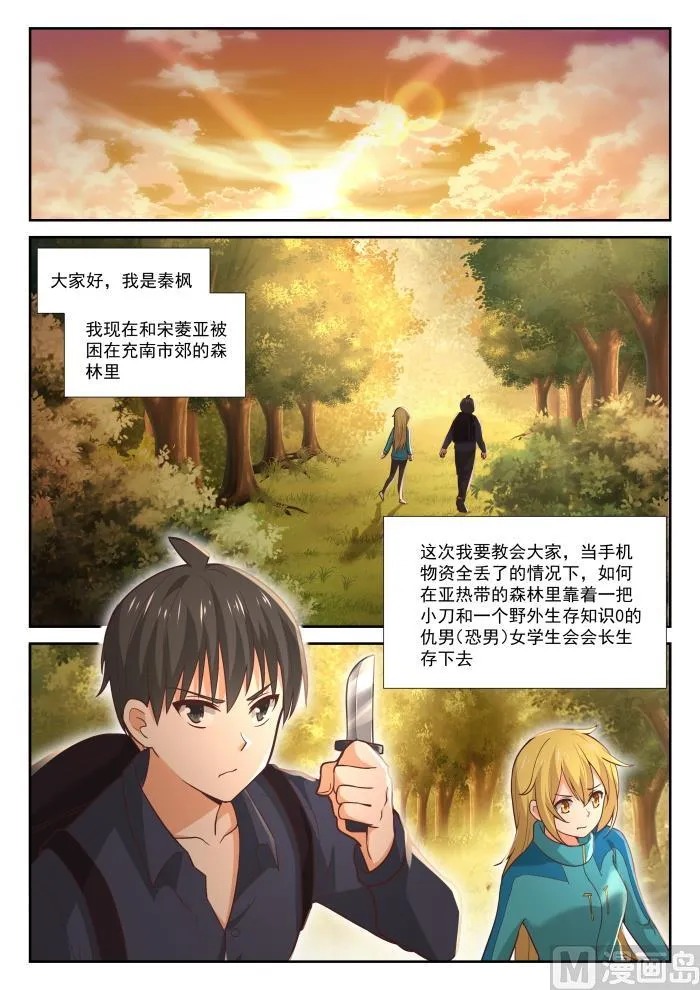 【378】荒野求生 第5页