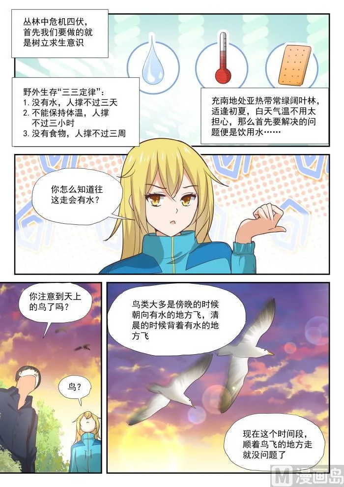 【378】荒野求生 第6页
