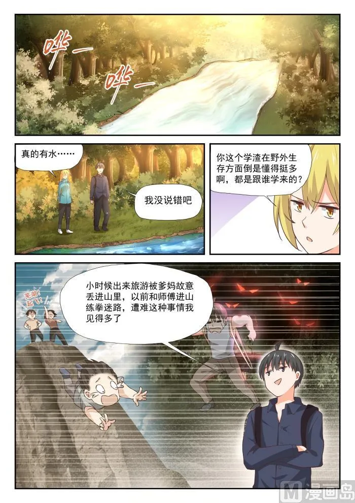 【378】荒野求生 第7页