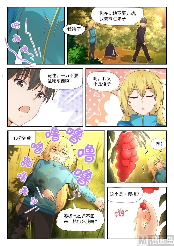 【378】荒野求生 第8页
