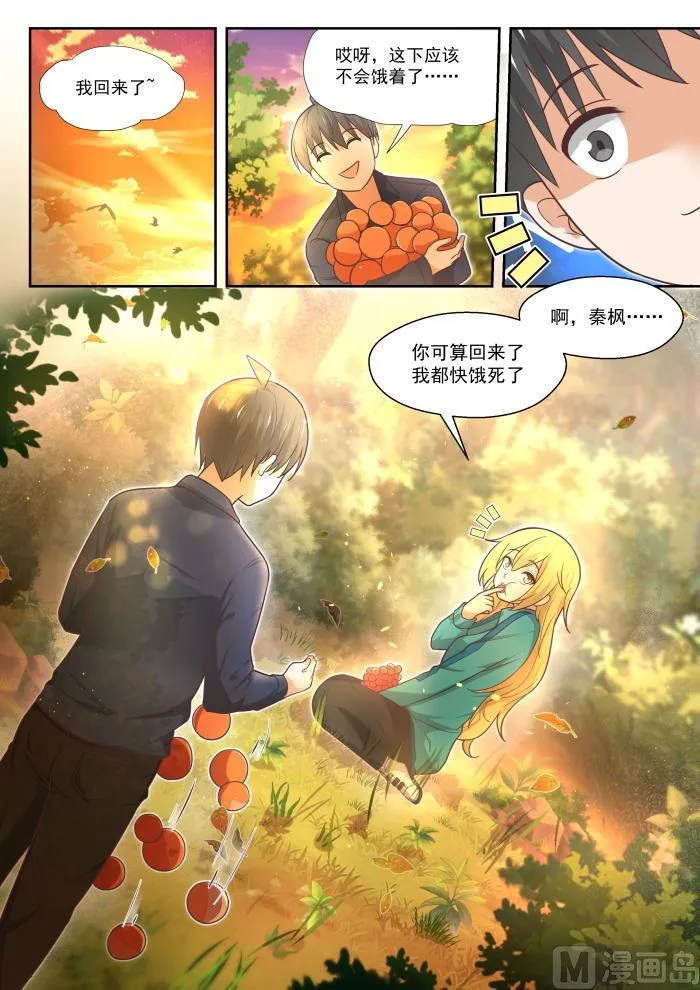 【378】荒野求生 第9页