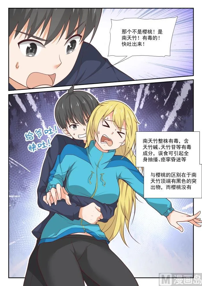 【379】篝火边 第4页