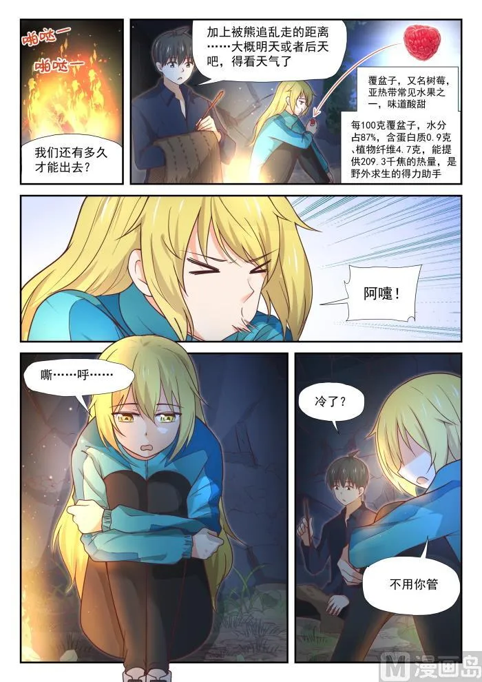 【379】篝火边 第8页