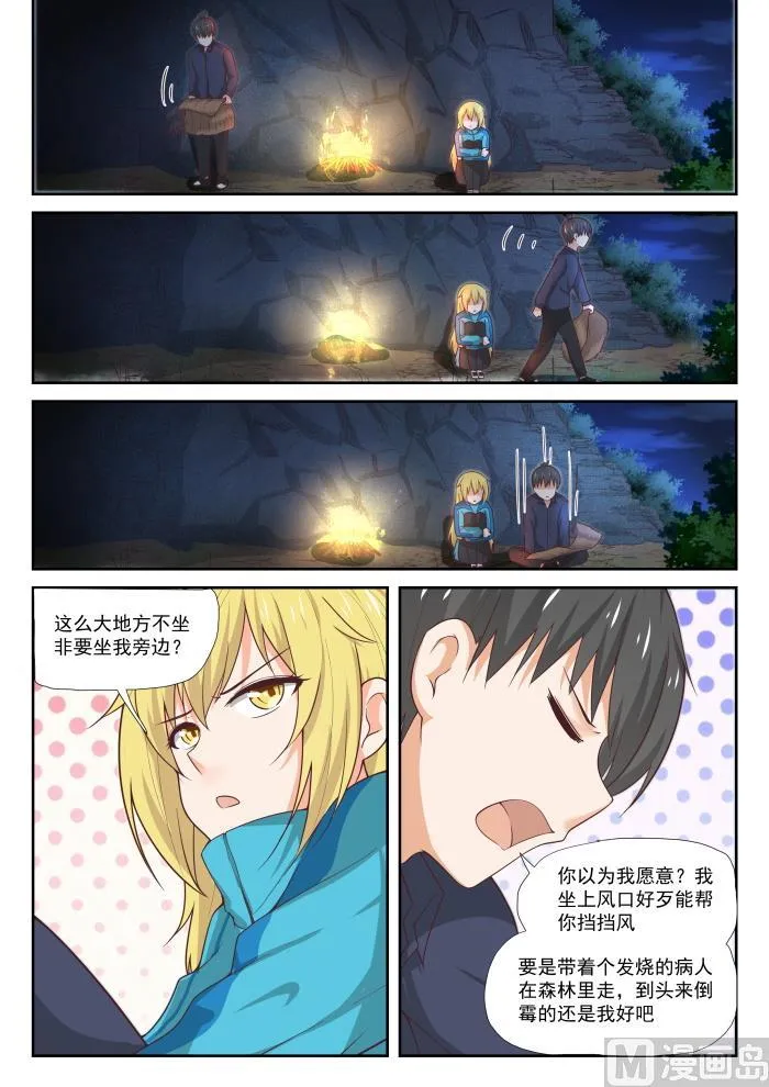 【379】篝火边 第9页