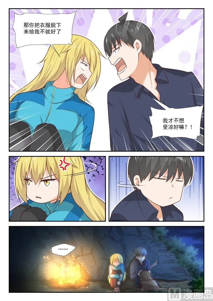 【379】篝火边 第10页