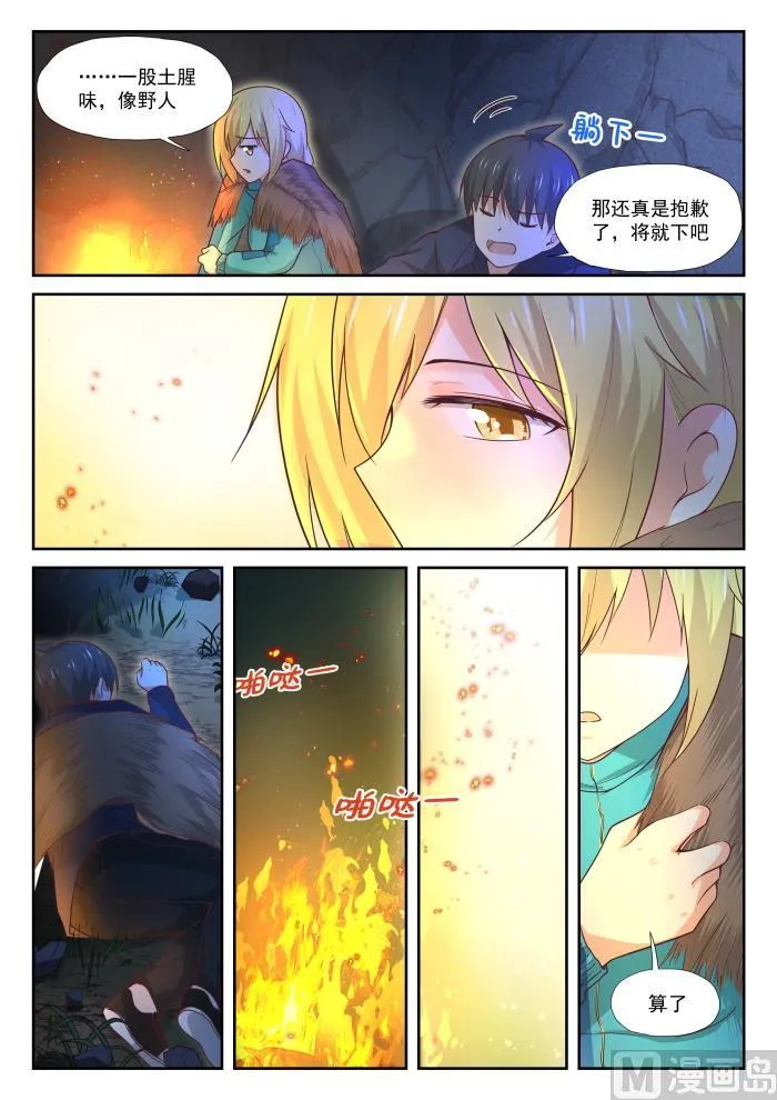 【379】篝火边 第13页