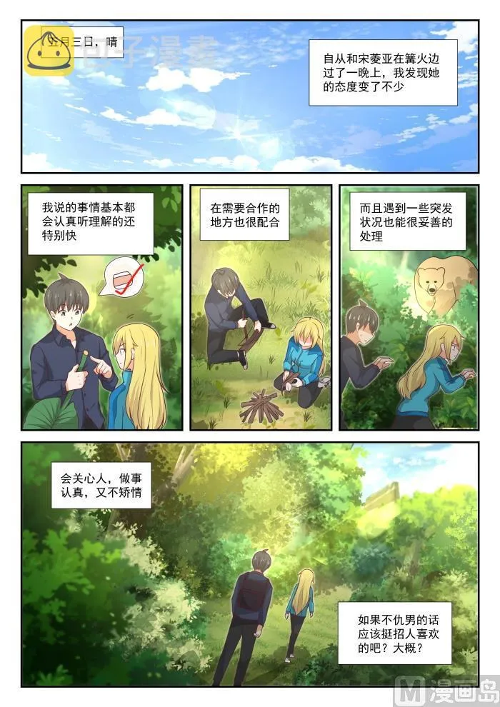 【381】走出来了 第2页