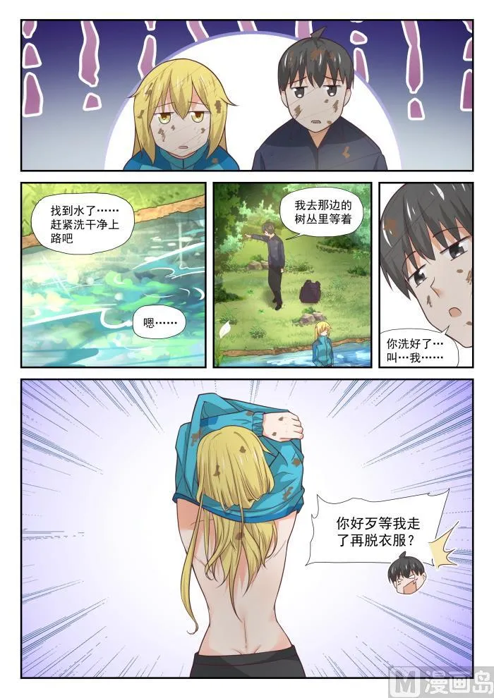 【381】走出来了 第8页