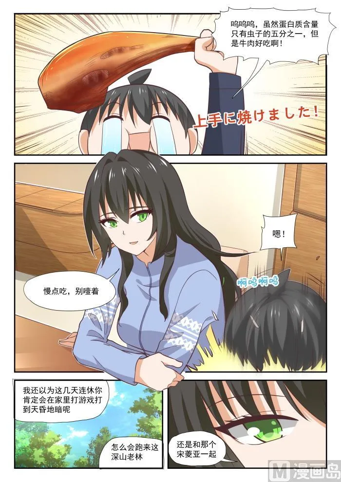 【382】偶遇救星 第2页