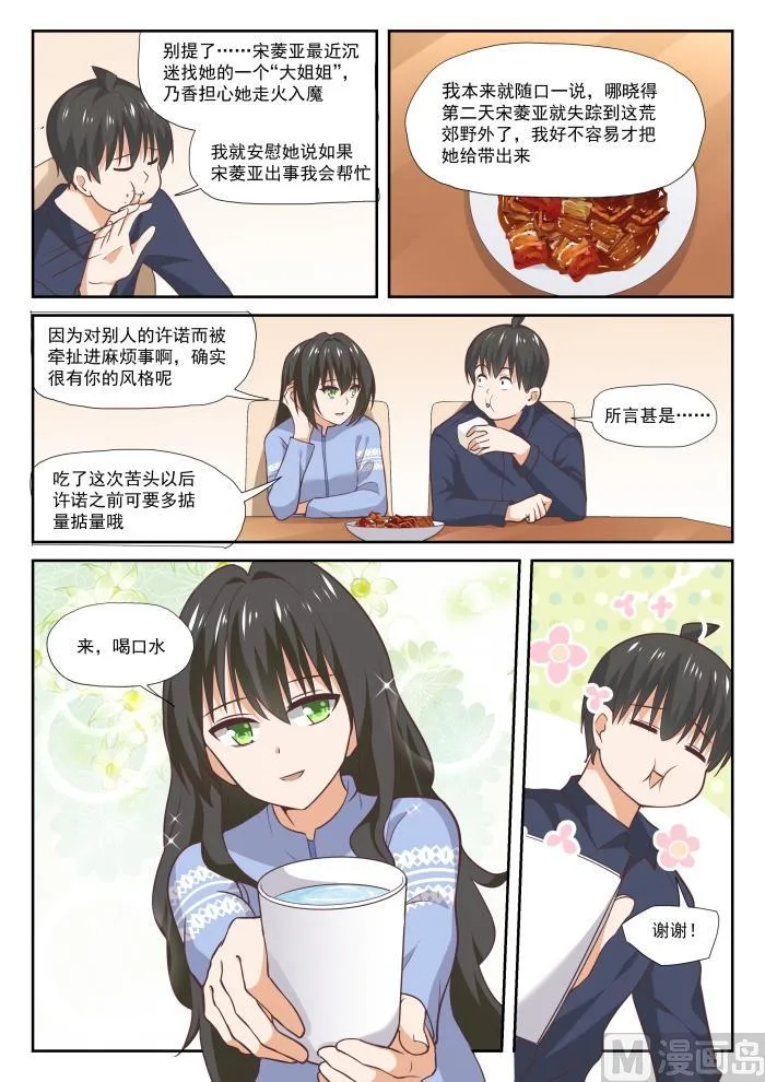【382】偶遇救星 第3页