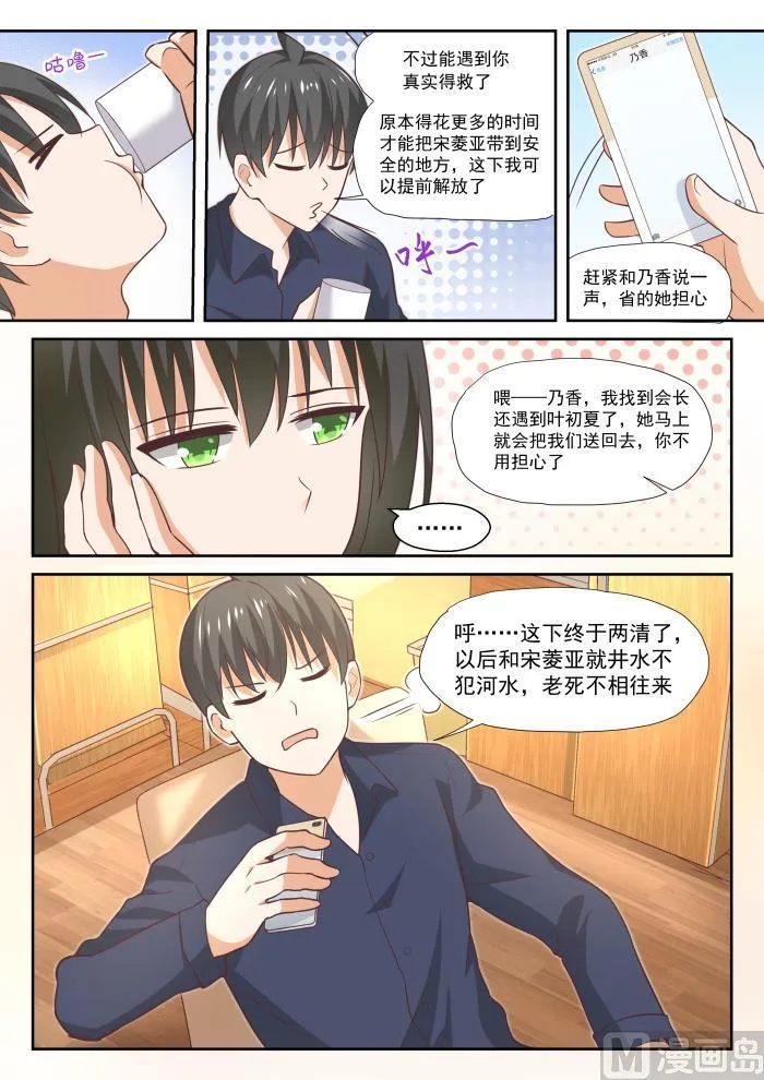 【382】偶遇救星 第4页