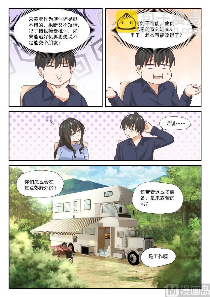 【382】偶遇救星 第6页