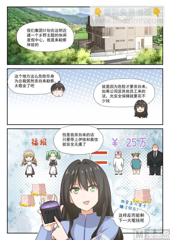 【382】偶遇救星 第7页