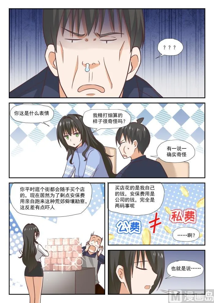 【382】偶遇救星 第8页