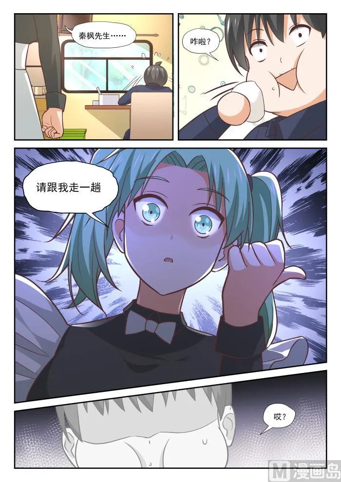 【382】偶遇救星 第10页