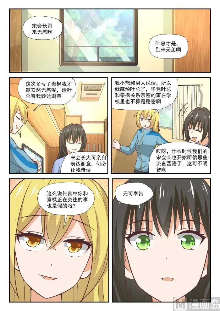 【382】偶遇救星 第11页