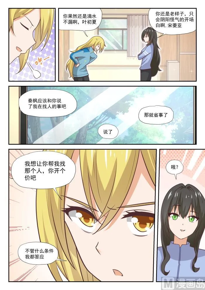 【382】偶遇救星 第12页