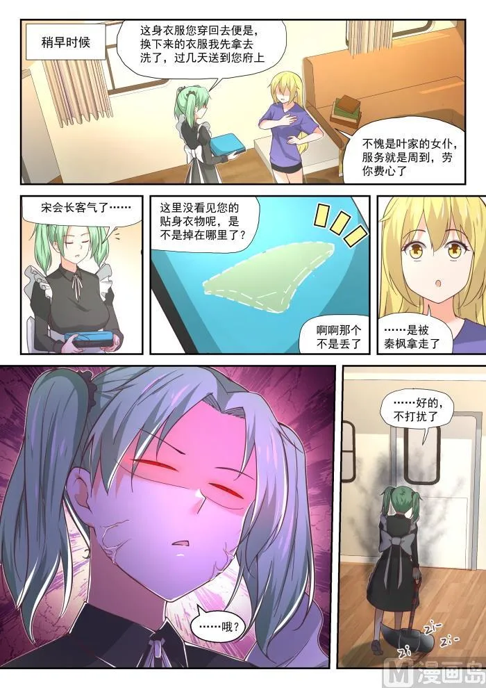 【383】装，再装 第2页