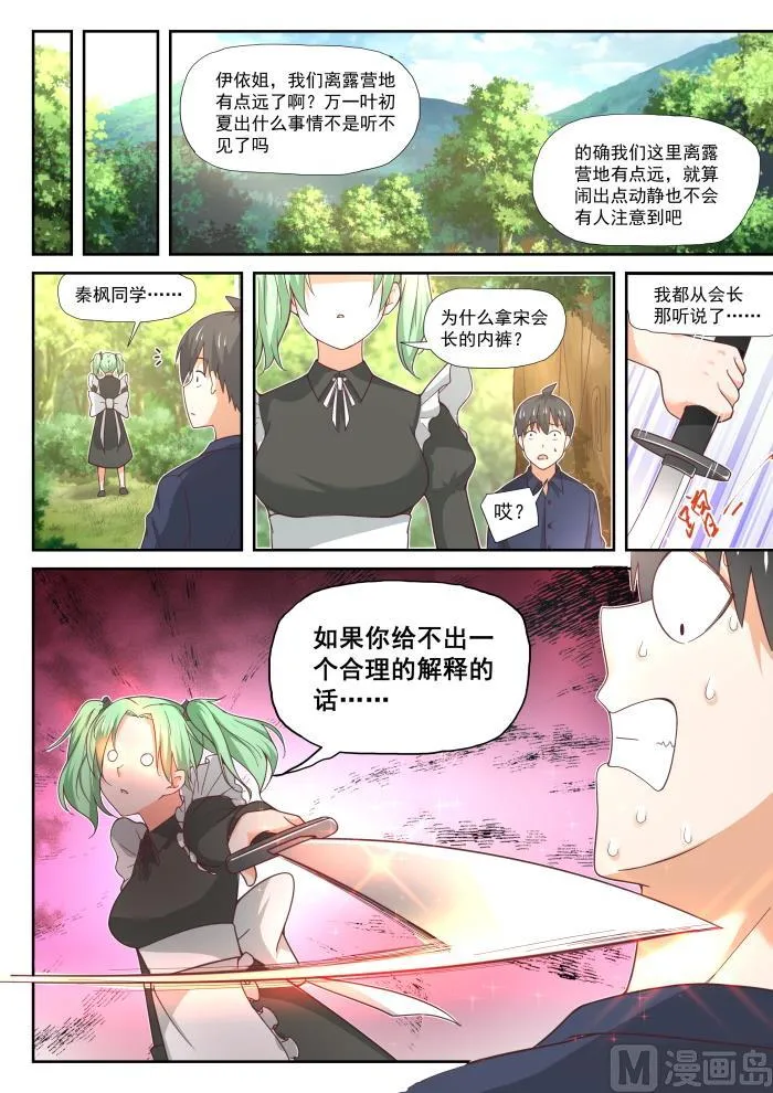 【383】装，再装 第3页