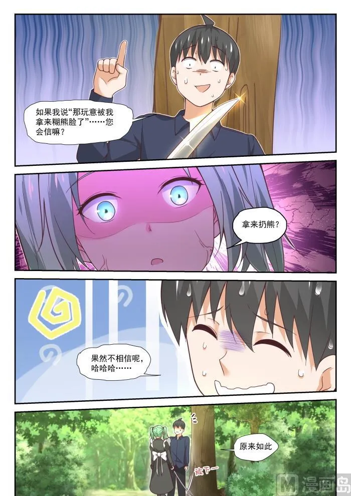 【383】装，再装 第4页