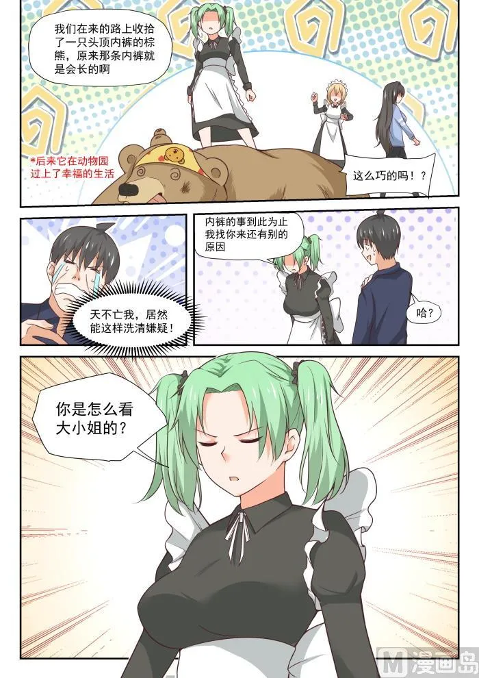 【383】装，再装 第5页
