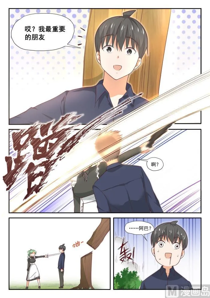 【383】装，再装 第6页