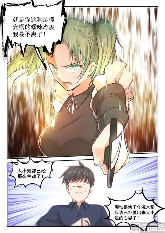 【383】装，再装 第7页